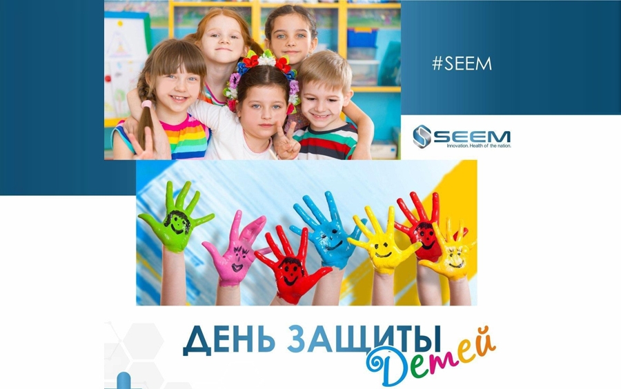 Компания SEEM от чистого сердца поздравляет всех детей с их праздником!