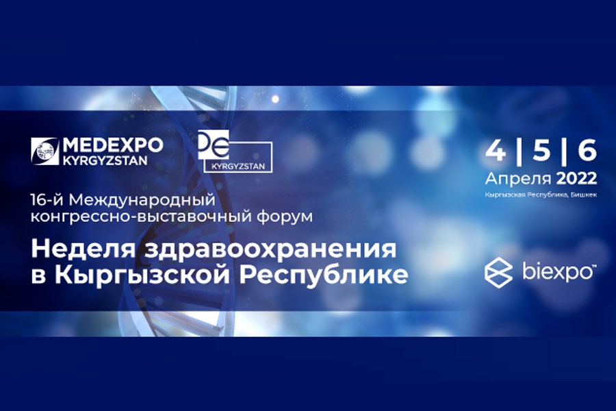 СП ООО «Samarkand England Eco-Medical» принял участие в MedExpo Kyrgyzstan 2022